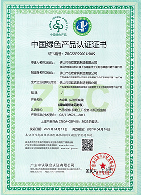 中國綠色產(chǎn)品認(rèn)證證書