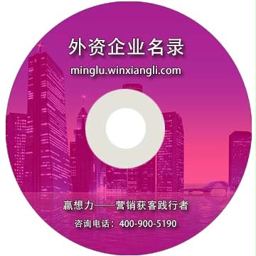 無錫外資企業(yè)名錄