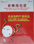 111廣交會參展商名錄(書刊)