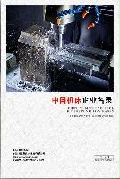 機床生產貿易企業(yè)精準名錄