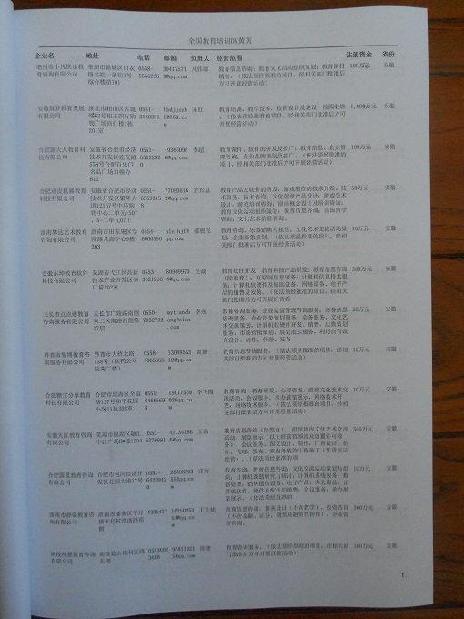 中國教育培訓企業(yè)黃頁可開展精準營銷，電話營銷、郵件營銷、傳真營銷等等多管齊下，圓您銷售冠軍夢