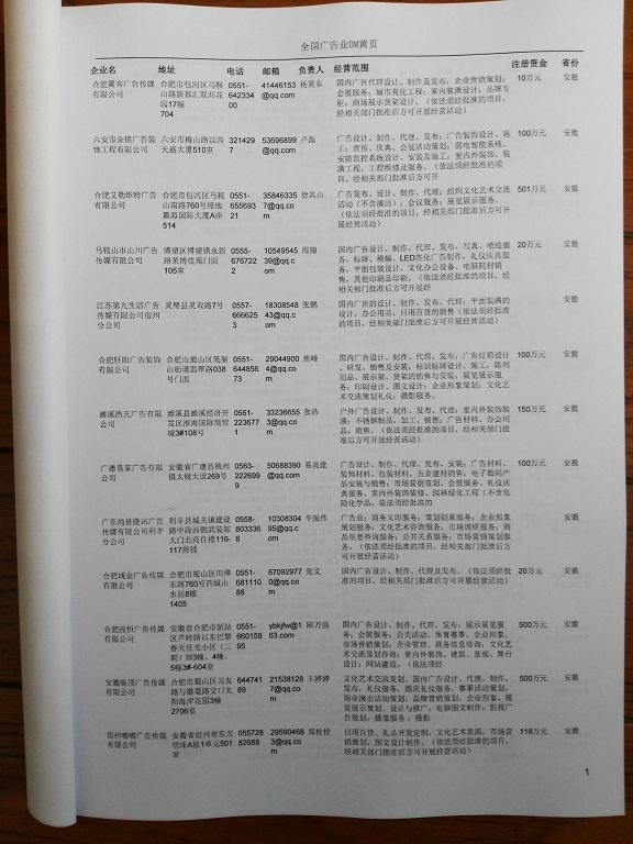 中國(guó)廣告業(yè)企業(yè)黃頁(yè)可開(kāi)展精準(zhǔn)營(yíng)銷(xiāo)，電話(huà)營(yíng)銷(xiāo)、郵件營(yíng)銷(xiāo)、傳真營(yíng)銷(xiāo)等等多管齊下，圓您銷(xiāo)售冠軍夢(mèng)