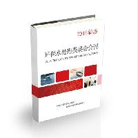 環(huán)保水處理類展會(huì)會(huì)刊
