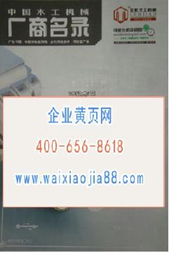 中國(guó)木工機(jī)械廠商名錄