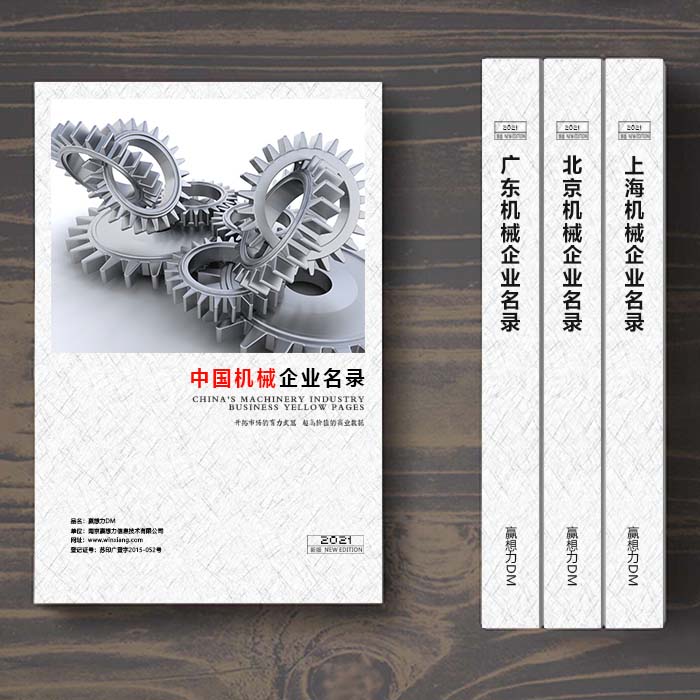 全國機械設備企業(yè)名單助您立刻獲得大量潛在客戶信息，大大減少銷售成本，是您的事業(yè)事半功倍