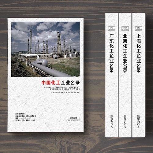 全國(guó)化工企業(yè)名單助您立刻獲得大量潛在客戶信息，大大減少銷(xiāo)售成本，是您的事業(yè)事半功倍