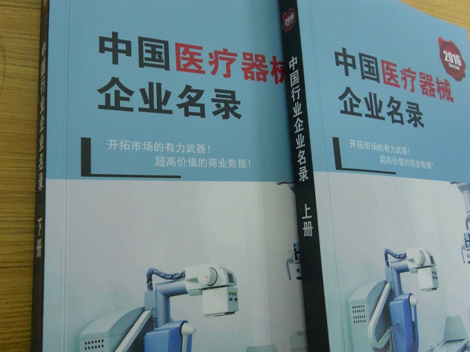 全國醫(yī)療器械企業(yè)名單助您立刻獲得大量潛在客戶信息，大大減少銷售成本，是您的事業(yè)事半功倍