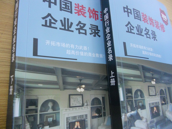 全國(guó)裝飾裝修企業(yè)名單助您立刻獲得大量潛在客戶信息，大大減少銷售成本，是您的事業(yè)事半功倍