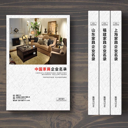全國(guó)家具企業(yè)名單助您立刻獲得大量潛在客戶信息，大大減少銷售成本，是您的事業(yè)事半功倍