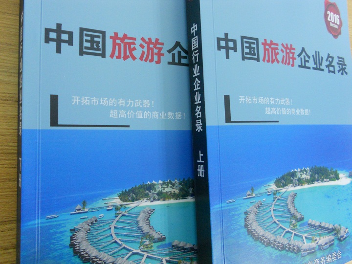 全國旅游企業(yè)名單助您立刻獲得大量潛在客戶信息，大大減少銷售成本，是您的事業(yè)事半功倍