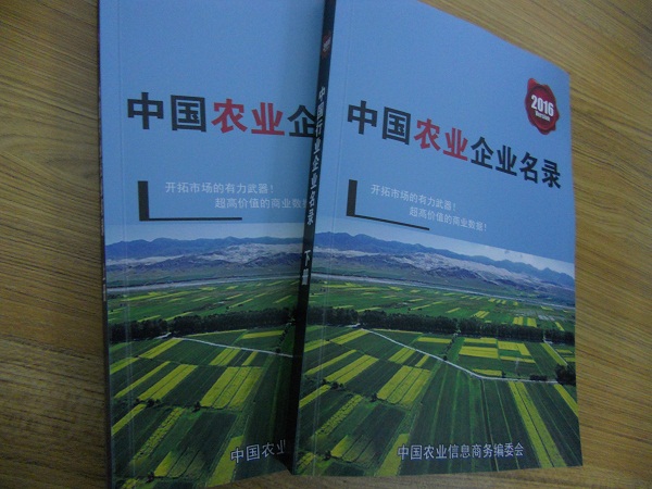 全國農(nóng)業(yè)企業(yè)名單助您立刻獲得大量潛在客戶信息，大大減少銷售成本，是您的事業(yè)事半功倍
