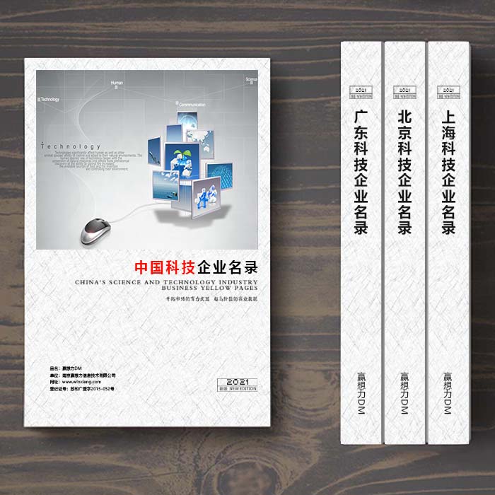 全國(guó)科技企業(yè)名單助您立刻獲得大量潛在客戶信息，大大減少銷售成本，是您的事業(yè)事半功倍