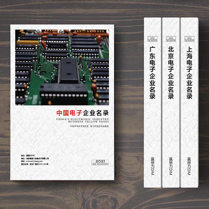 全國(guó)電子企業(yè)名單助您立刻獲得大量潛在客戶信息，大大減少銷售成本，是您的事業(yè)事半功倍