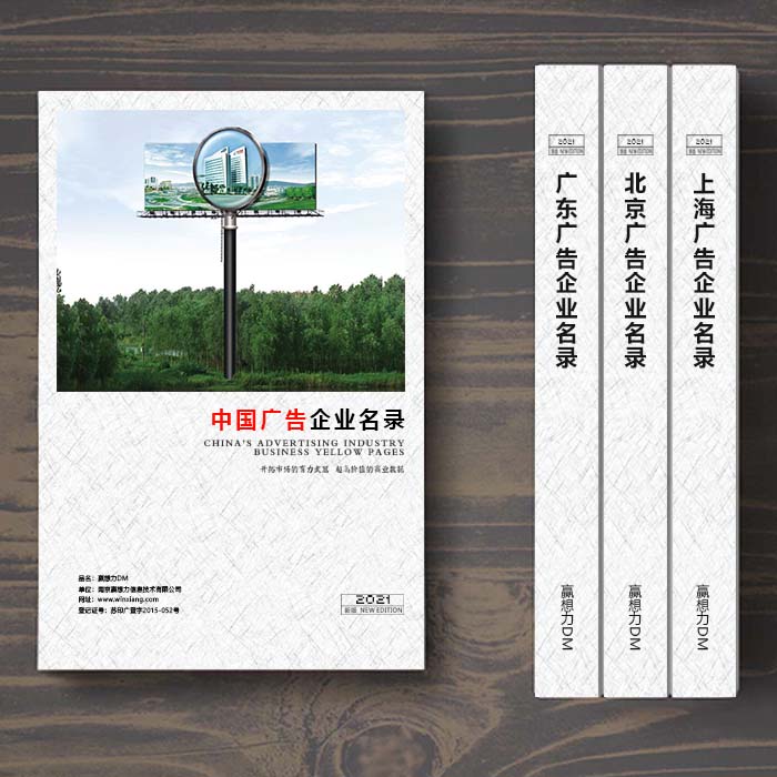 全國(guó)廣告業(yè)企業(yè)名單助您立刻獲得大量潛在客戶(hù)信息，大大減少銷(xiāo)售成本，是您的事業(yè)事半功倍