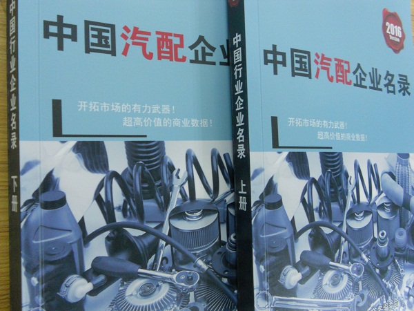 全國(guó)汽車配件企業(yè)名單助您立刻獲得大量潛在客戶信息，大大減少銷售成本，是您的事業(yè)事半功倍