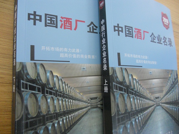 全國酒廠企業(yè)名單助您立刻獲得大量潛在客戶信息，大大減少銷售成本，是您的事業(yè)事半功倍