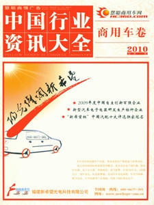商用車生產(chǎn)貿(mào)易企業(yè)精準(zhǔn)名錄