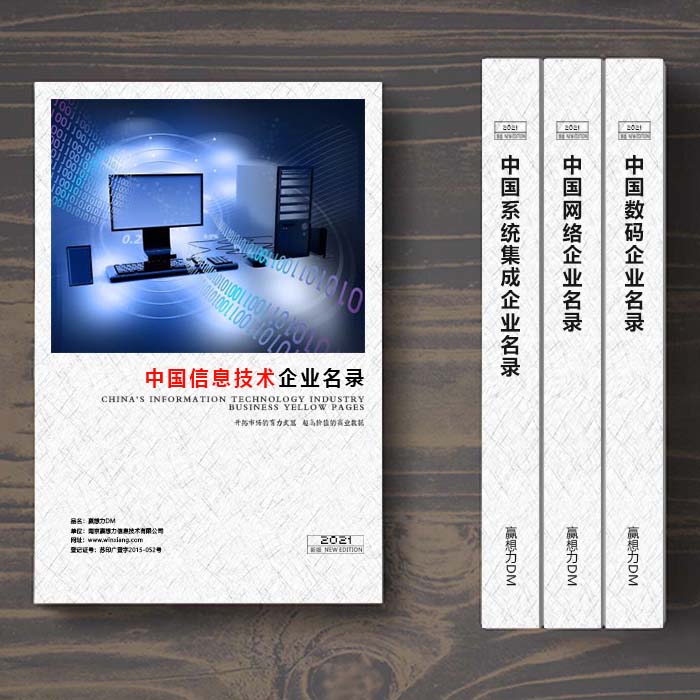 全國(guó)軟件通信企業(yè)名單助您立刻獲得大量潛在客戶(hù)信息，大大減少銷(xiāo)售成本，是您的事業(yè)事半功倍