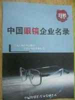 眼鏡生產貿易企業(yè)精準名錄