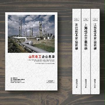 山東化工企業(yè)精準名錄