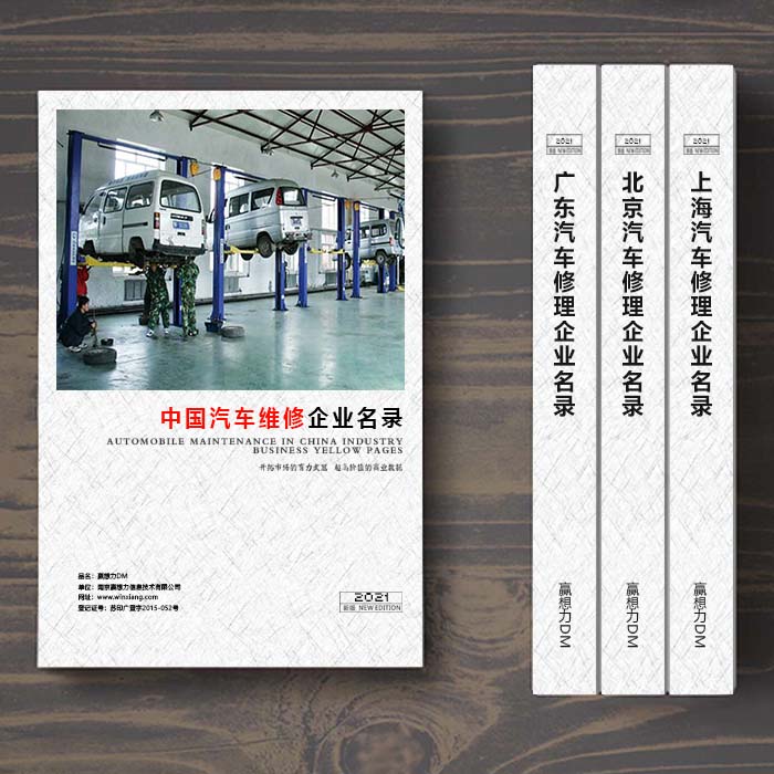全國汽車維修企業(yè)名單助您立刻獲得大量潛在客戶信息，大大減少銷售成本，是您的事業(yè)事半功倍