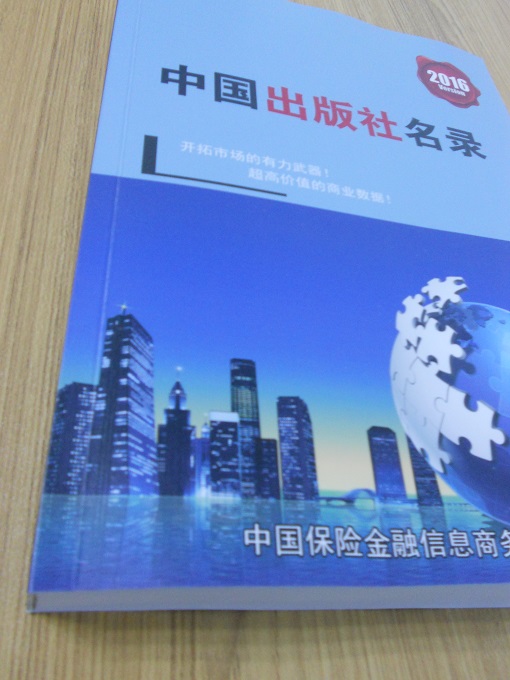 全國(guó)出版報(bào)社名單助您立刻獲得大量潛在客戶信息，大大減少銷售成本，是您的事業(yè)事半功倍