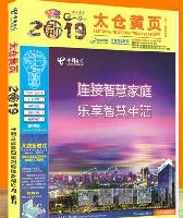 2019太倉(cāng)名錄