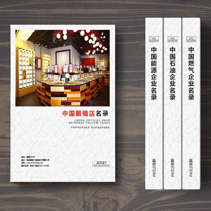 全國眼鏡店名單助您立刻獲得大量潛在客戶信息，大大減少銷售成本，是您的事業(yè)事半功倍