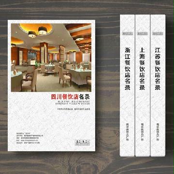 四川餐飲店精準(zhǔn)名錄