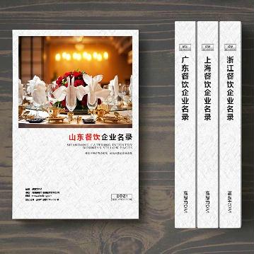 山東餐飲公司精準(zhǔn)名錄