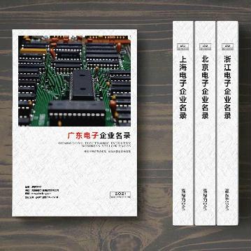 廣東電子企業(yè)精準名錄