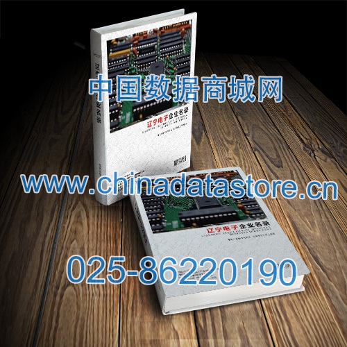遼寧電子企業(yè)黃頁收錄了最新的遼寧電子企業(yè)名單，具有極高的營銷價值，實實在在提高銷售業(yè)績