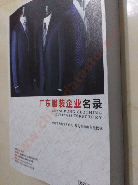 廣東服裝企業(yè)黃頁可開展精準(zhǔn)營銷，電話營銷、郵件營銷、傳真營銷等等多管齊下，圓您銷售冠軍夢