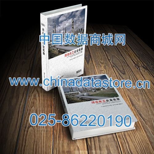 河北化工企業(yè)名單助您立刻獲得大量潛在客戶信息，大大減少銷(xiāo)售成本，是您的事業(yè)事半功倍