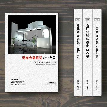 湖南會展展覽企業(yè)精準(zhǔn)名錄