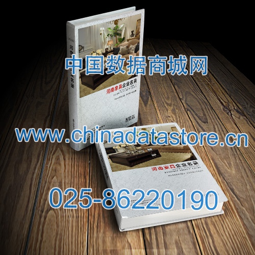 河南家具企業(yè)黃頁收錄了最新的河南家具企業(yè)名單，具有極高的營銷價值，實實在在提高銷售業(yè)績