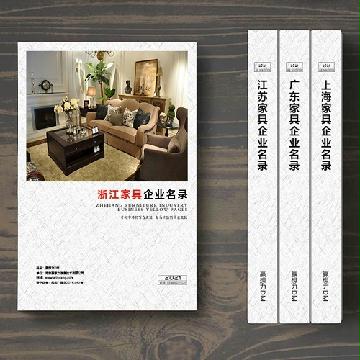 浙江家具企業(yè)精準(zhǔn)名錄