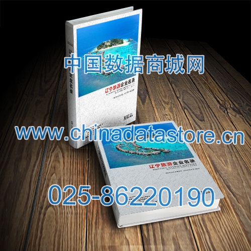 遼寧旅游企業(yè)黃頁收錄了最新的遼寧旅游企業(yè)名單，具有極高的營銷價值，實(shí)實(shí)在在提高銷售業(yè)績