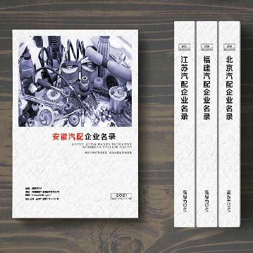 安徽汽配企業(yè)精準(zhǔn)名錄