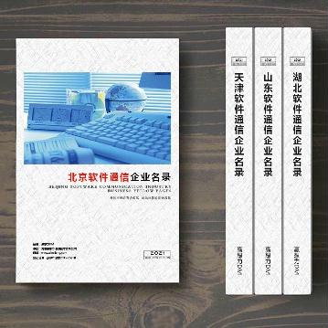 北京軟件通信企業(yè)精準(zhǔn)名錄