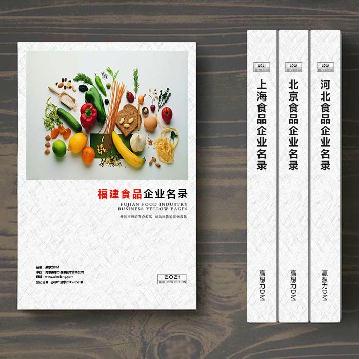 福建食品企業(yè)精準(zhǔn)名錄