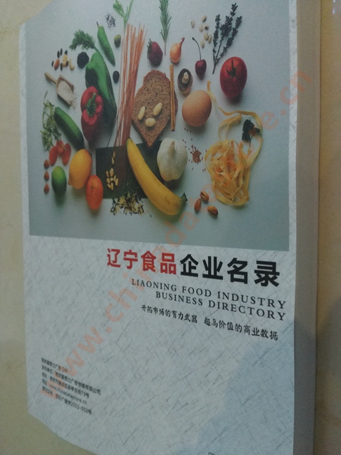 遼寧食品企業(yè)黃頁收錄了最新的遼寧食品企業(yè)名單，具有極高的營銷價值，實實在在提高銷售業(yè)績