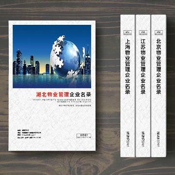 湖北物業(yè)管理企業(yè)精準(zhǔn)名錄