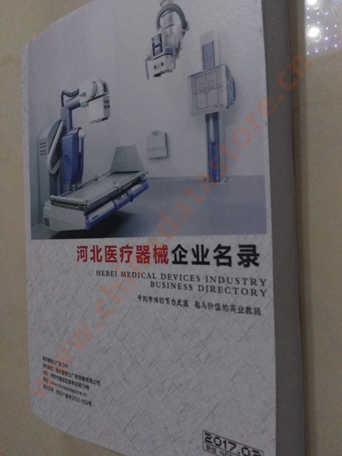 河北醫(yī)療器械企業(yè)黃頁收錄了最新的河北醫(yī)療器械企業(yè)名單，具有極高的營銷價值，實實在在提高銷售業(yè)績