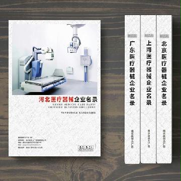 河北醫(yī)療器械企業(yè)精準名錄