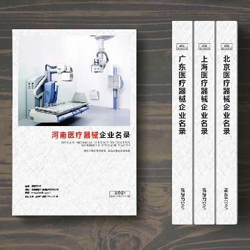 河南醫(yī)療器械企業(yè)精準名錄
