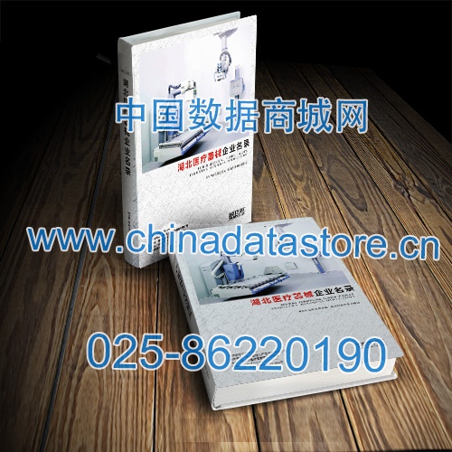 湖北醫(yī)療器械企業(yè)黃頁(yè)收錄了最新的湖北醫(yī)療器械企業(yè)名單，具有極高的營(yíng)銷價(jià)值，實(shí)實(shí)在在提高銷售業(yè)績(jī)