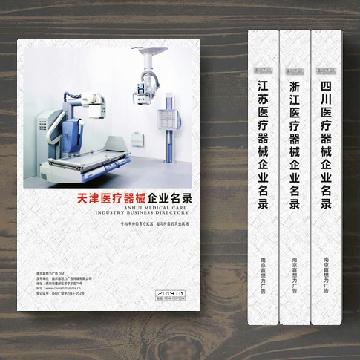 天津醫(yī)療器械企業(yè)精準(zhǔn)名錄