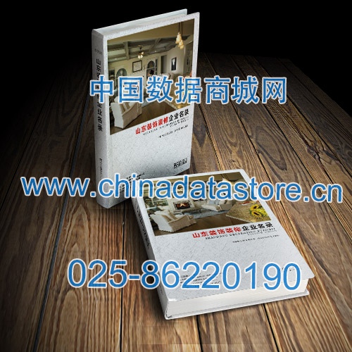 山東裝飾裝修企業(yè)黃頁收錄了最新的山東裝飾裝修企業(yè)名單，具有極高的營銷價值，實實在在提高銷售業(yè)績