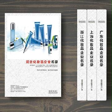 河北化妝品企業(yè)精準名錄